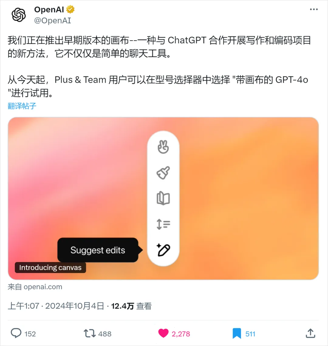 OpenAI为ChatGPT上线了全新功能——Canvas